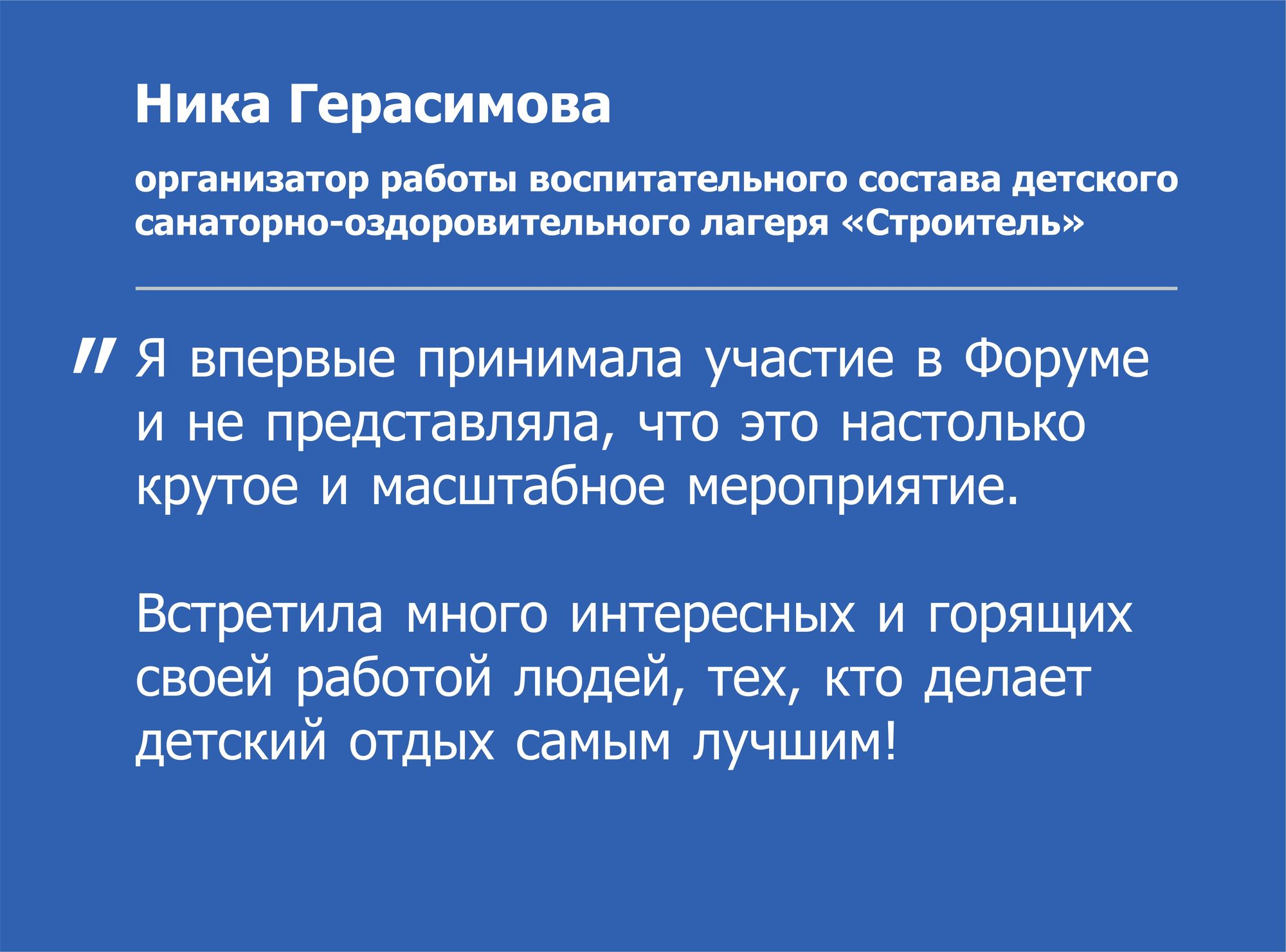 О Форуме | Большие смыслы — Всероссийский форум организаторов отдыха и  оздоровления детей